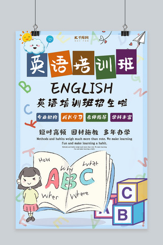 小学生书柜海报模板_教育培训班兴趣班英语培训班海报