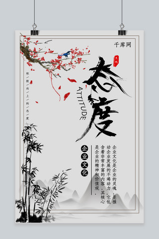 企业文化态度海报模板_中国风企业文化态度系列海报