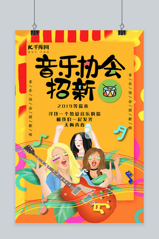 音乐社团海报模板_简约插画创意手绘音乐社团招新海报