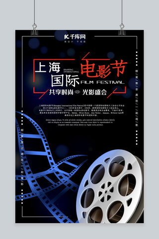 国际电影节海报模板_上海国际电影节黑色炫彩宣传海报
