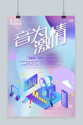 音乐社团纳新海报模板_创意紫色渐变2.5d音乐社招新活动海报
