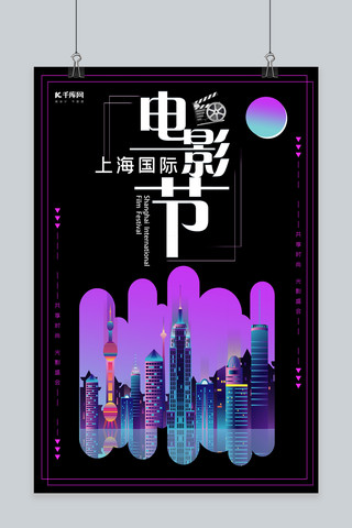 上海国际电影节黑色炫彩宣传海报