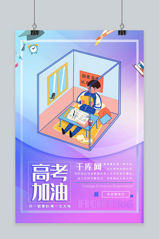 简约创意毕业季高考加油决战高考海报