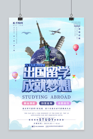 海外留学海报模板_留学课程招生创意合成海报