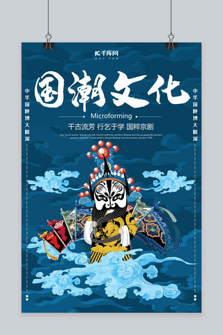 国潮文化国潮海报模板_中国风创意国潮文化海报