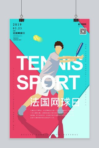 美式网球海报模板_法国网球日撞色几何切割海报