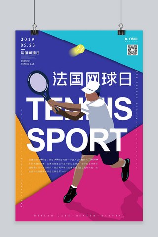 网球海报模板_法国网球日网球运动纪念日撞色几何切割扁平化海报