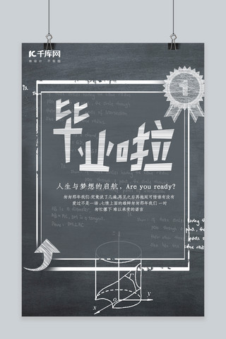 黑板毕业季海报模板_青春校园黑板字毕业季海报