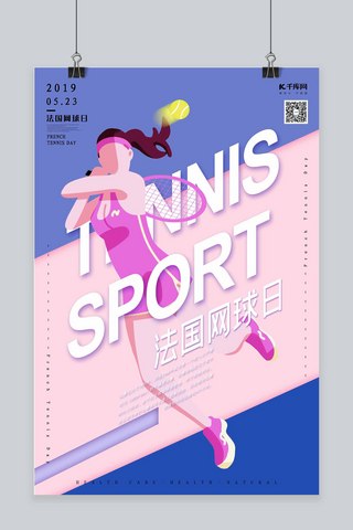 网球单打海报模板_法国网球日网球运动柔色撞色斜切扁平化海报