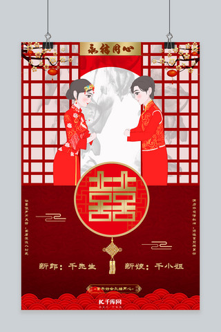 红色古典古风合成婚礼海报