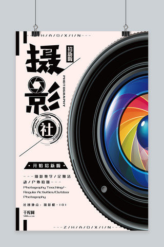 宣传海报纳新海报模板_教育培训黑色创意社团招新宣传海报