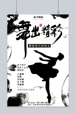 中国舞蹈海报模板_兴趣班舞蹈班招生海报