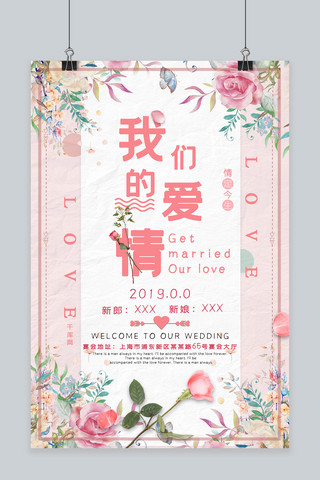 结婚庆典海报海报模板_我们的爱情结婚邀请海报