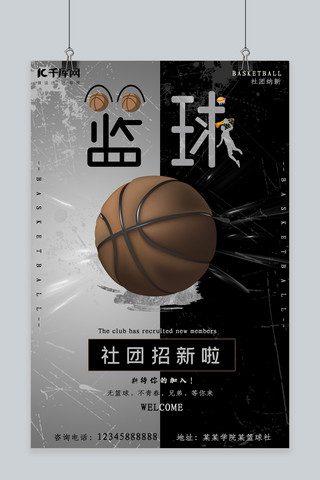 篮球社团招新海报模板_篮球社招新简约海报