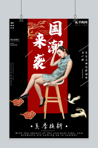 中国风旗袍美女海报模板_国潮来袭夏季换新中国风旗袍美女海报