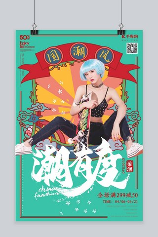 中国制造海报海报模板_潮有度国潮风民国广告插画饱和色调海报