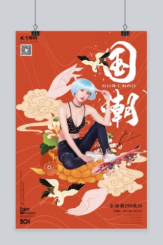 古风莲花海报模板_国潮中国潮流插画风格海报