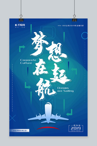 蓝绿海报模板_梦想在起航企业文化蓝绿背景海报