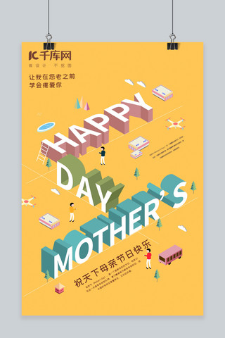 工作台2.5d海报模板_2.5D创意母亲节快乐海报