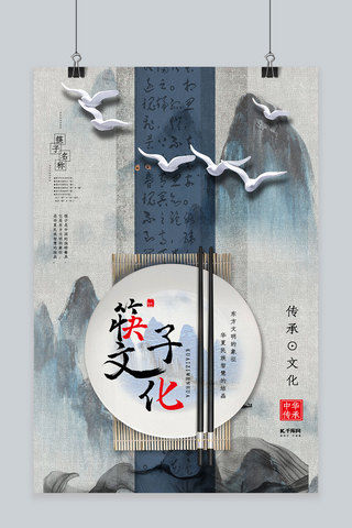 中国风筷子海报模板_筷子文化中国风创意简约海报