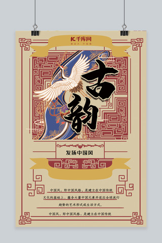 中国风黄色复古创意合成风古韵海报