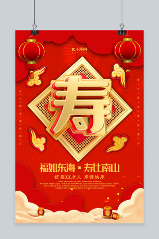 老人寿宴海报模板_创意中国风祝寿海报