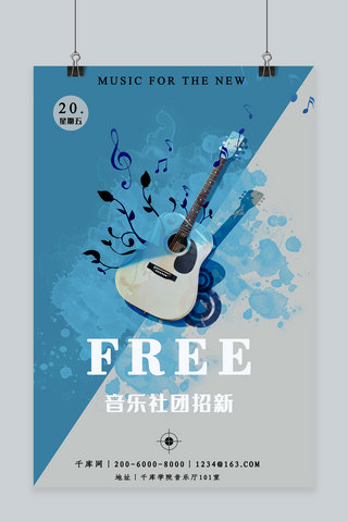 音乐社团招新海报模板_校园音乐社团招新宣传海报