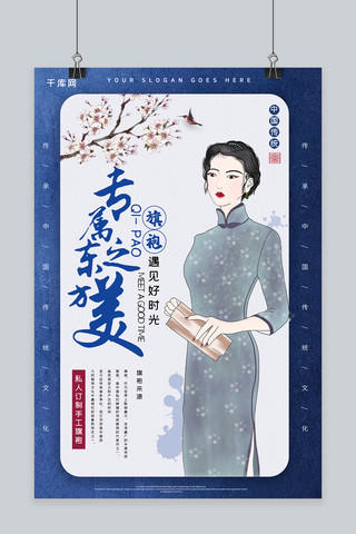 传统中国风旗袍海报
