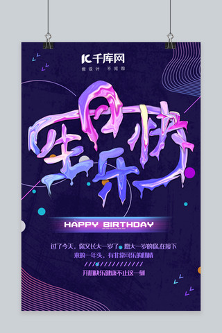 立体油漆风渐变生日快乐海报