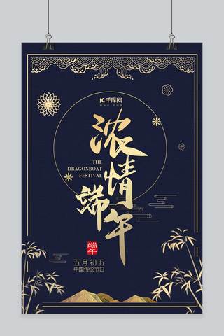 端午节中国风古典海报