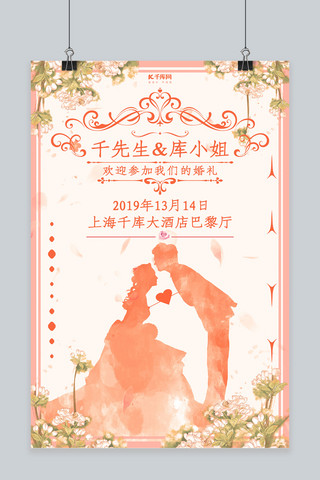 粉色婚礼海报模板_清新淡雅简约婚礼邀请海报