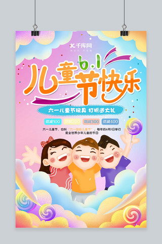 童年海报模板_千库原创61儿童节卡通通用宣传海报
