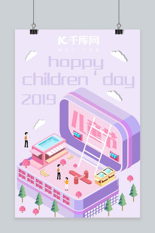 六一海报模板_2.5D立体儿童节快乐海报