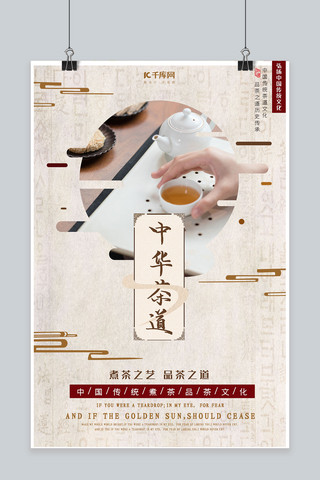 中国茶艺海报海报模板_古韵中国风茶道文化海报