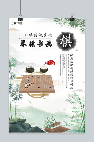 古韵中国风琴棋书画海报