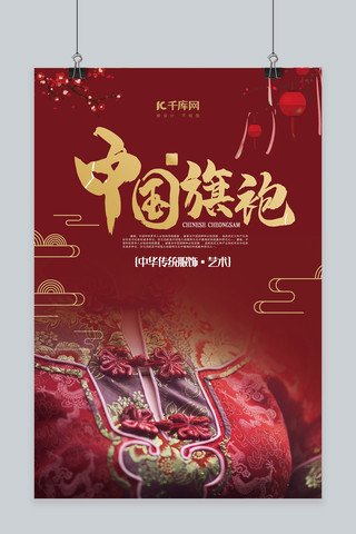 中国风红色创意简约中式风旗袍海报