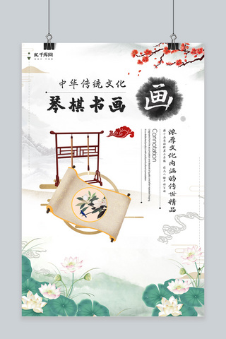 中国风古典传统海报模板_古韵中国风琴棋书画海报