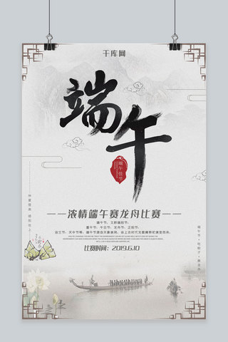 简约中国风端午海报模板_简约中国风传统节日端午节赛龙舟海报
