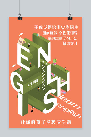 公鸡英语海报模板_2.5D简约创意英语培训班海报