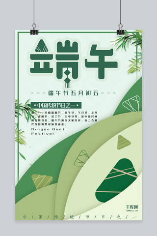 端午节绿色创意剪纸风节日宣传海报