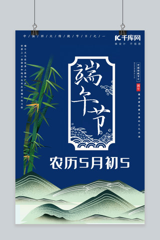 绿色中国风竹子海报模板_端午节蓝色绿色中国风商业平面清爽简约手绘竹子海报