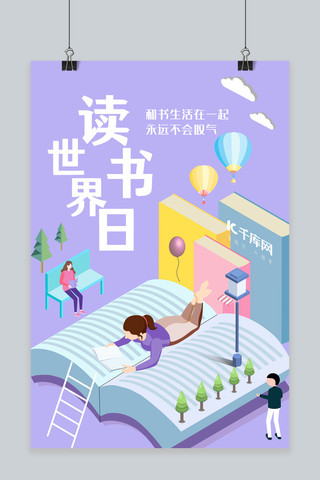 2.5d山川海报模板_2.5d世界读书日创意海报