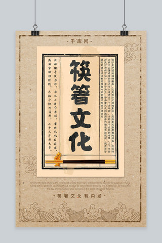 简约中国风传统筷箸文化筷子海报