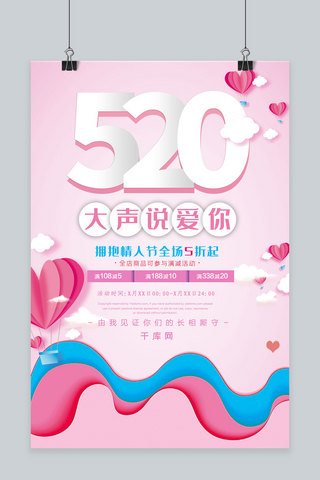 简约立体折纸520告白日促销海报