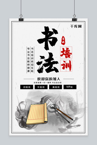 简约中国风书法培训班海报