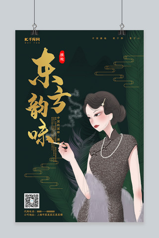 创意旗袍海报模板_创意新中式东方韵味海报