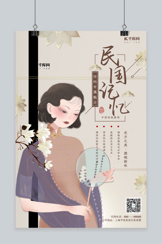 旗袍创意海报模板_创意中国风民国记忆海报