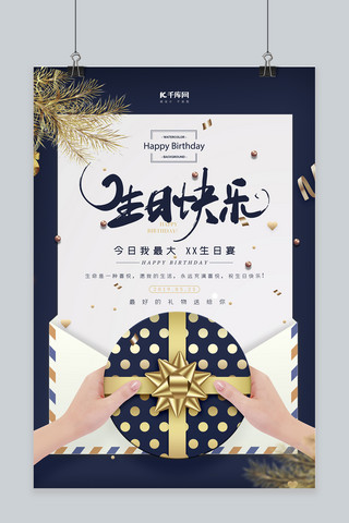 生日快乐简约海报模板_创意简约生日快乐海报