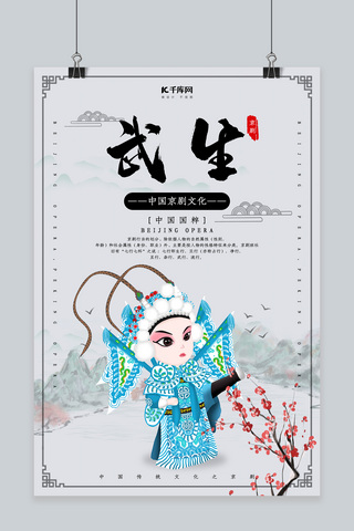 童话角色海报模板_创意中国风武生京剧角色海报