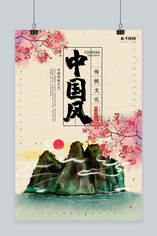 创意中国风水墨山水海报